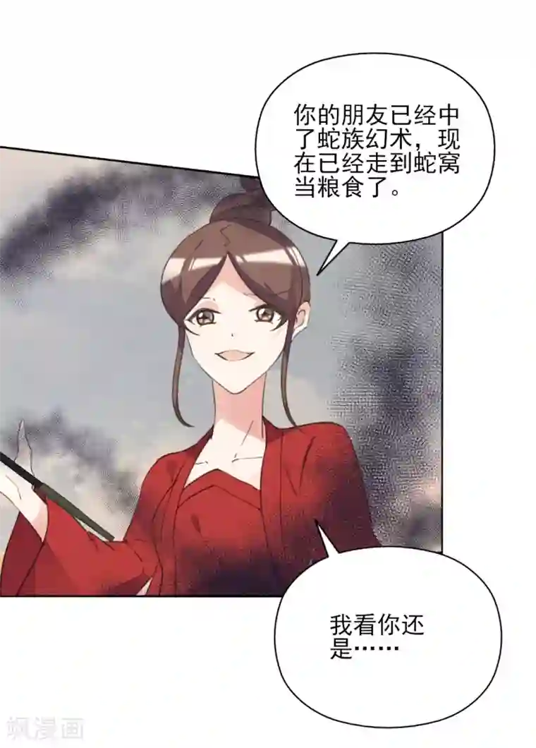 我的王妃有尾巴第二季第37话 风情变心