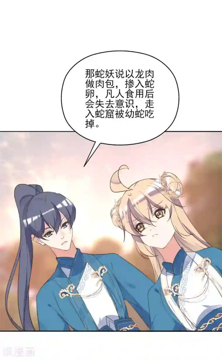 我的王妃有尾巴第二季第37话 风情变心