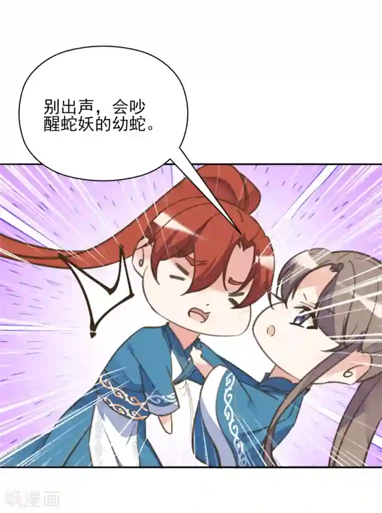 我的王妃有尾巴第二季第37话 风情变心