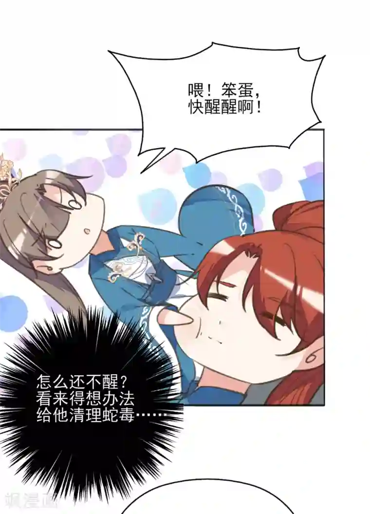 我的王妃有尾巴第二季第37话 风情变心