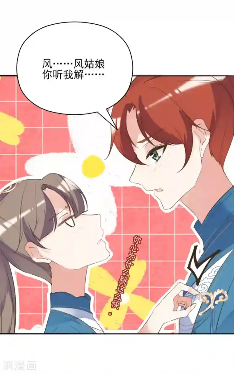 我的王妃有尾巴第二季第37话 风情变心