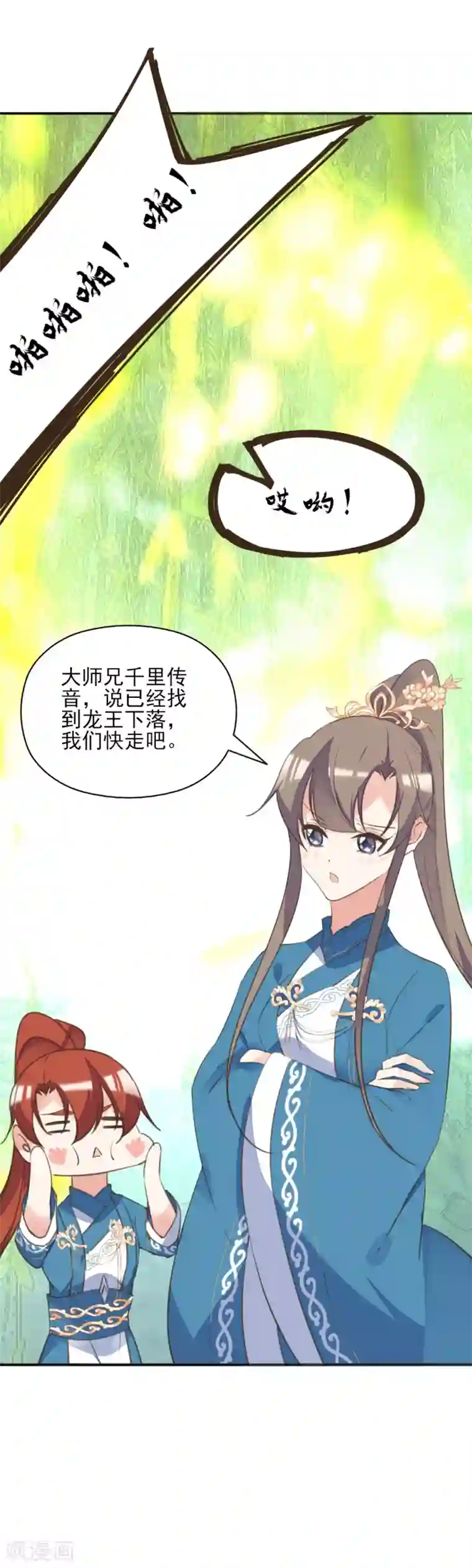 我的王妃有尾巴第二季第37话 风情变心