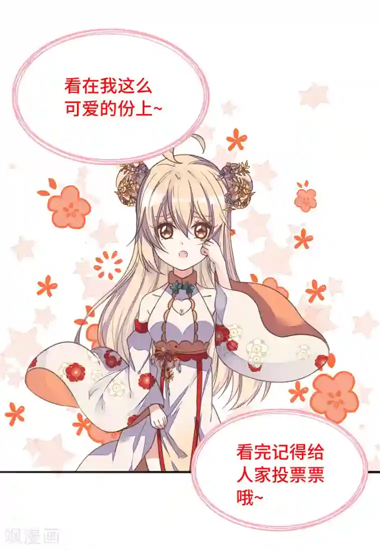 我的王妃有尾巴第二季第37话 风情变心