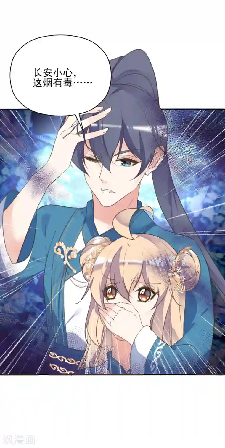 我的王妃有尾巴第二季第37话 风情变心