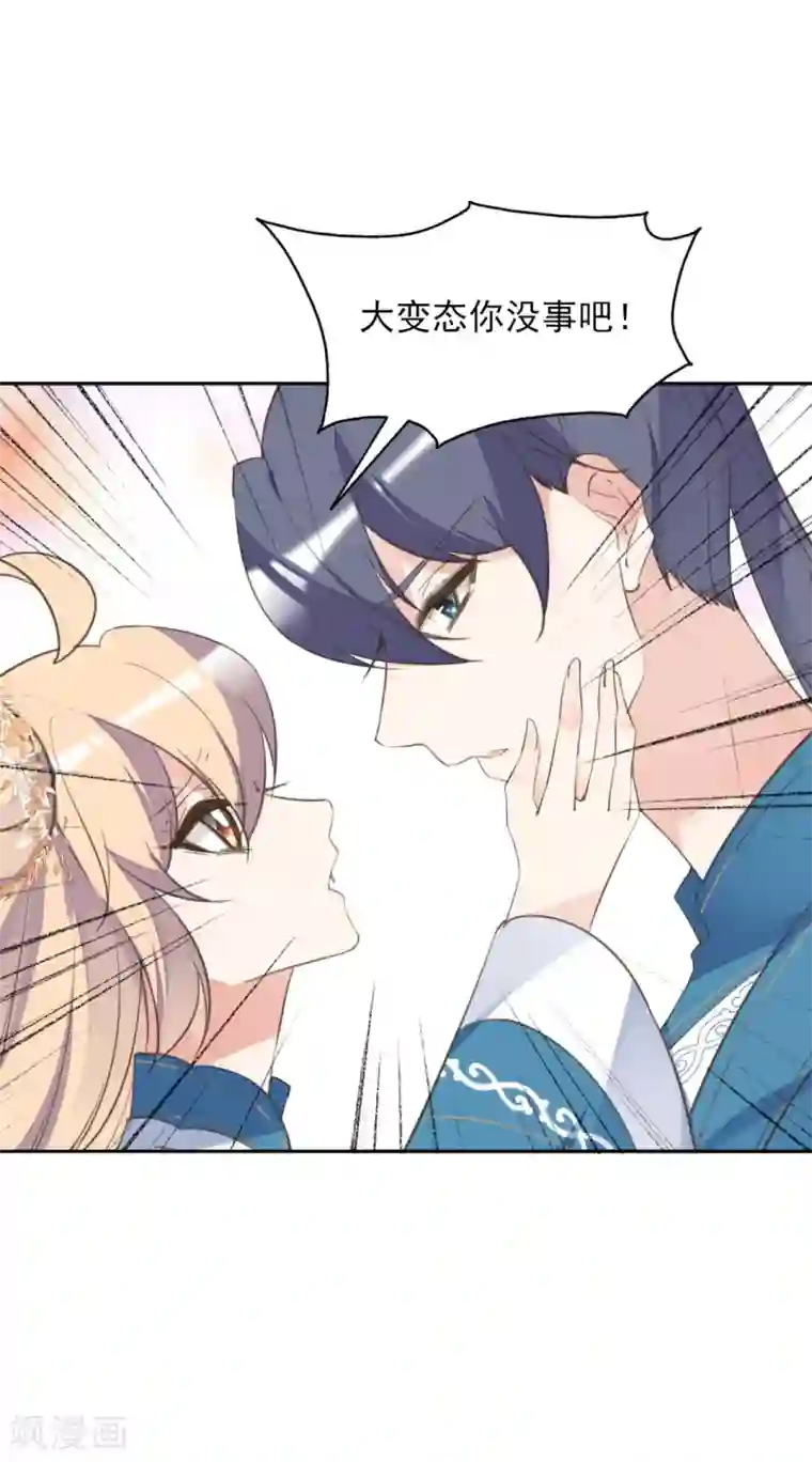 我的王妃有尾巴第二季第37话 风情变心