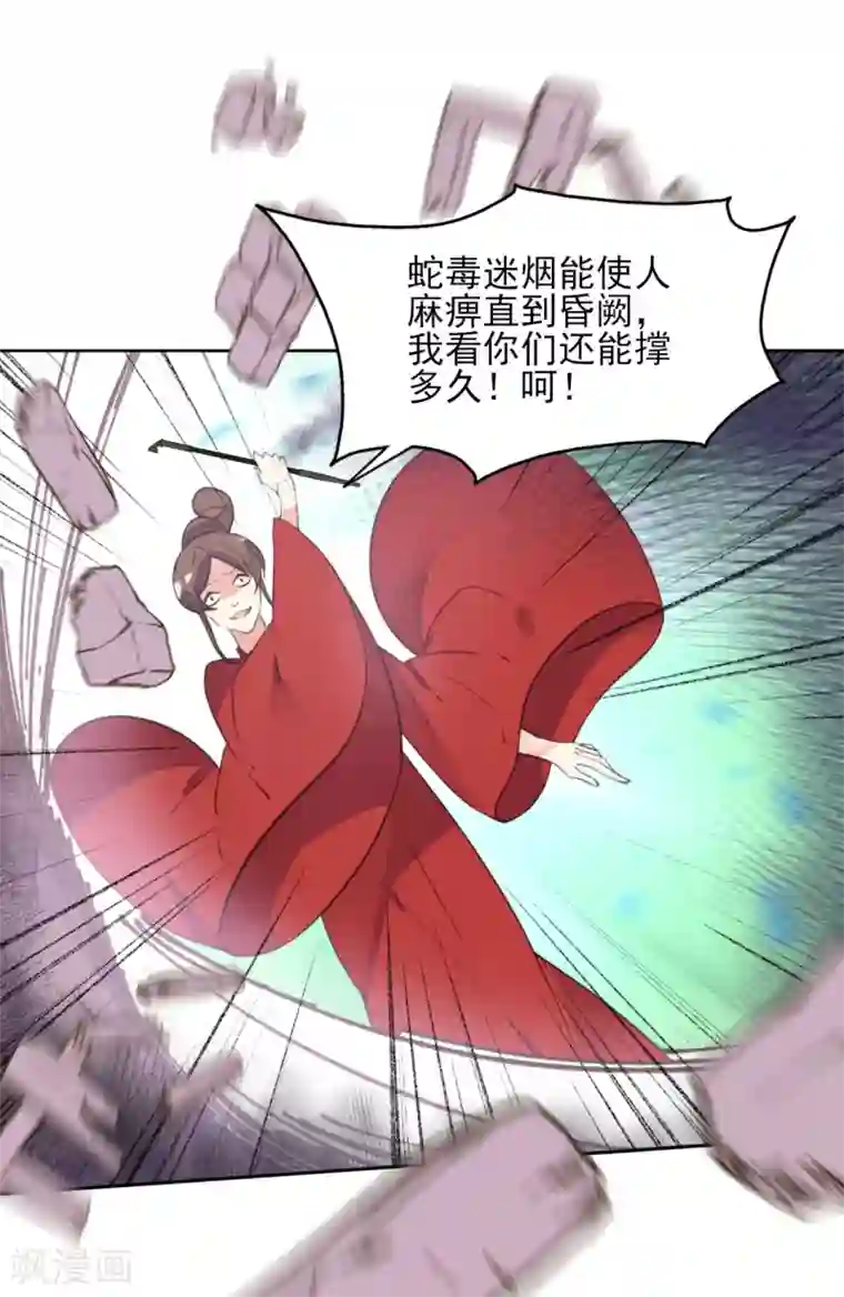 我的王妃有尾巴第二季第37话 风情变心