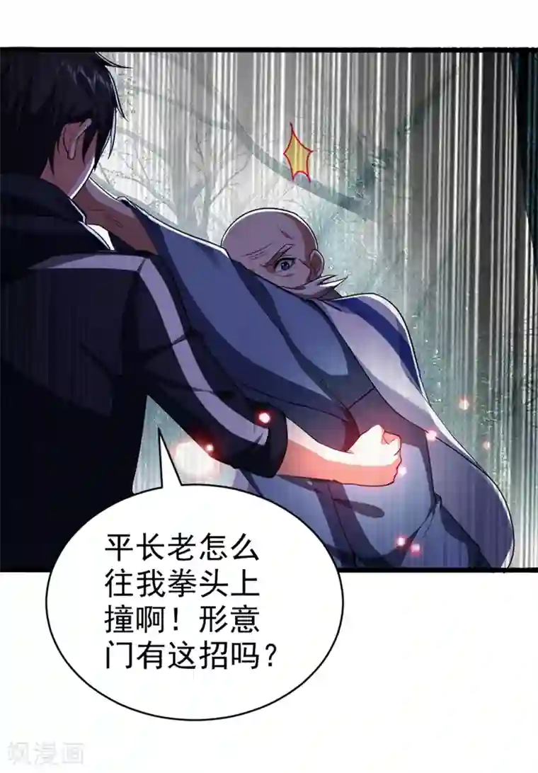 捡个校花做老婆第108话 战形意拳！