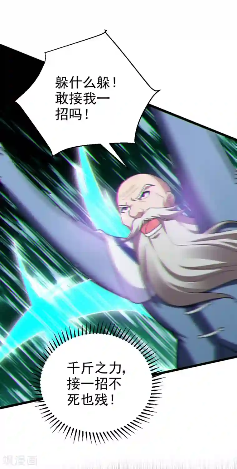 捡个校花做老婆第108话 战形意拳！