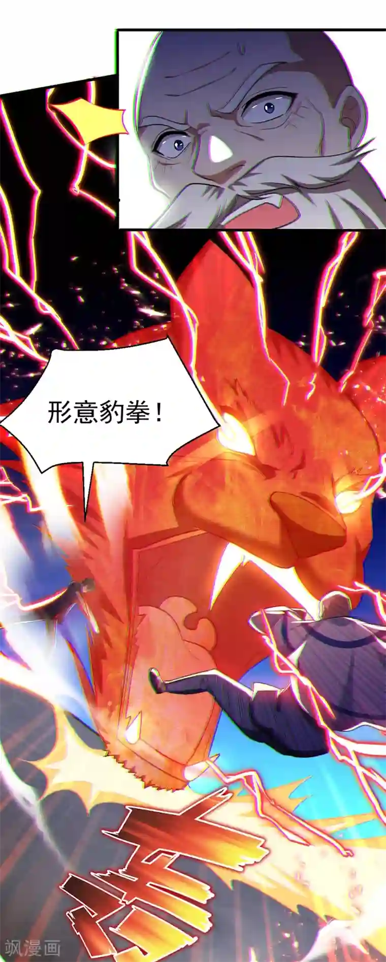 捡个校花做老婆第108话 战形意拳！