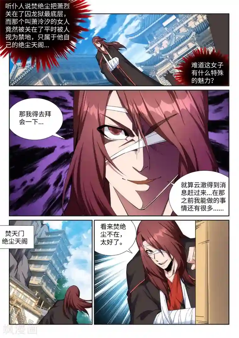 逆天邪神第186话 焚天之怒1