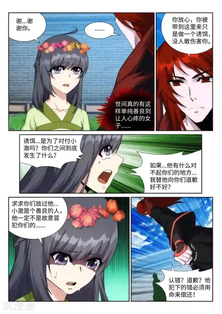 逆天邪神第186话 焚天之怒1