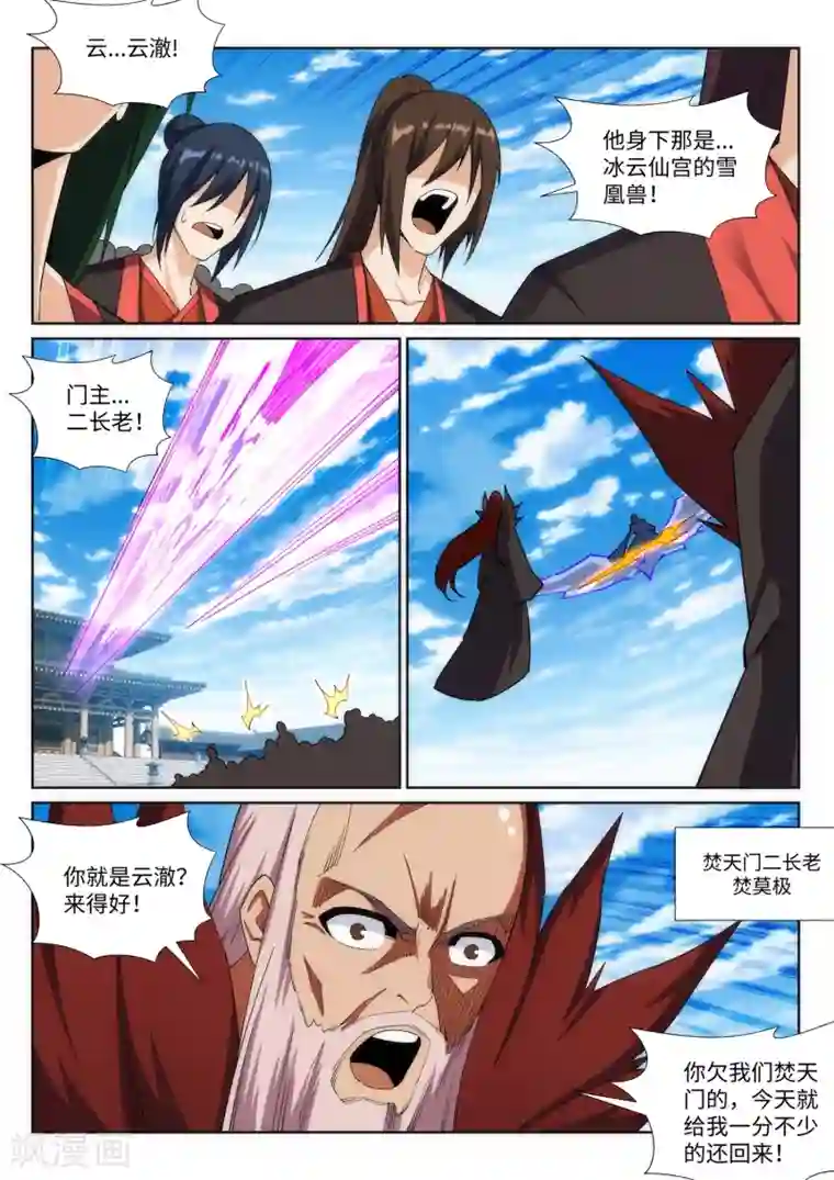 逆天邪神第186话 焚天之怒1