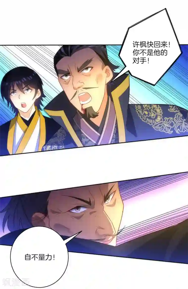 一等家丁第67话 抵挡伪入灵