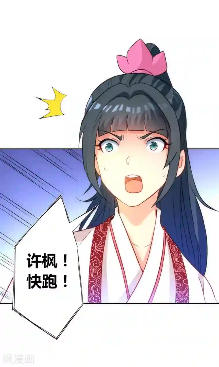 一等家丁第67话 抵挡伪入灵