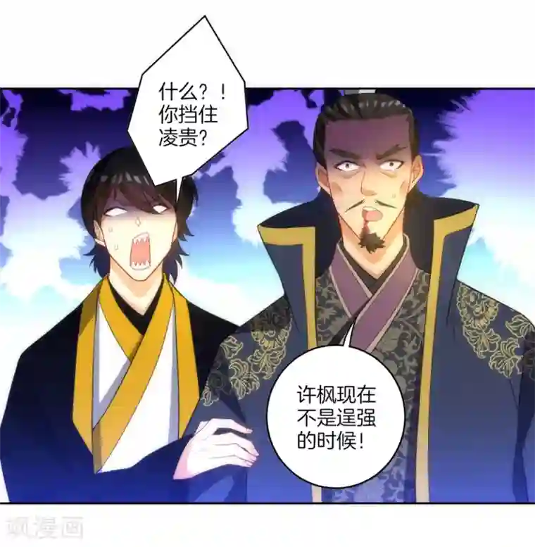 一等家丁第67话 抵挡伪入灵