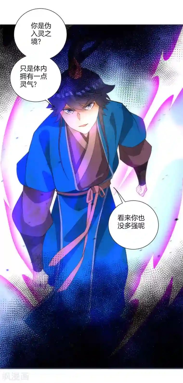 一等家丁第67话 抵挡伪入灵