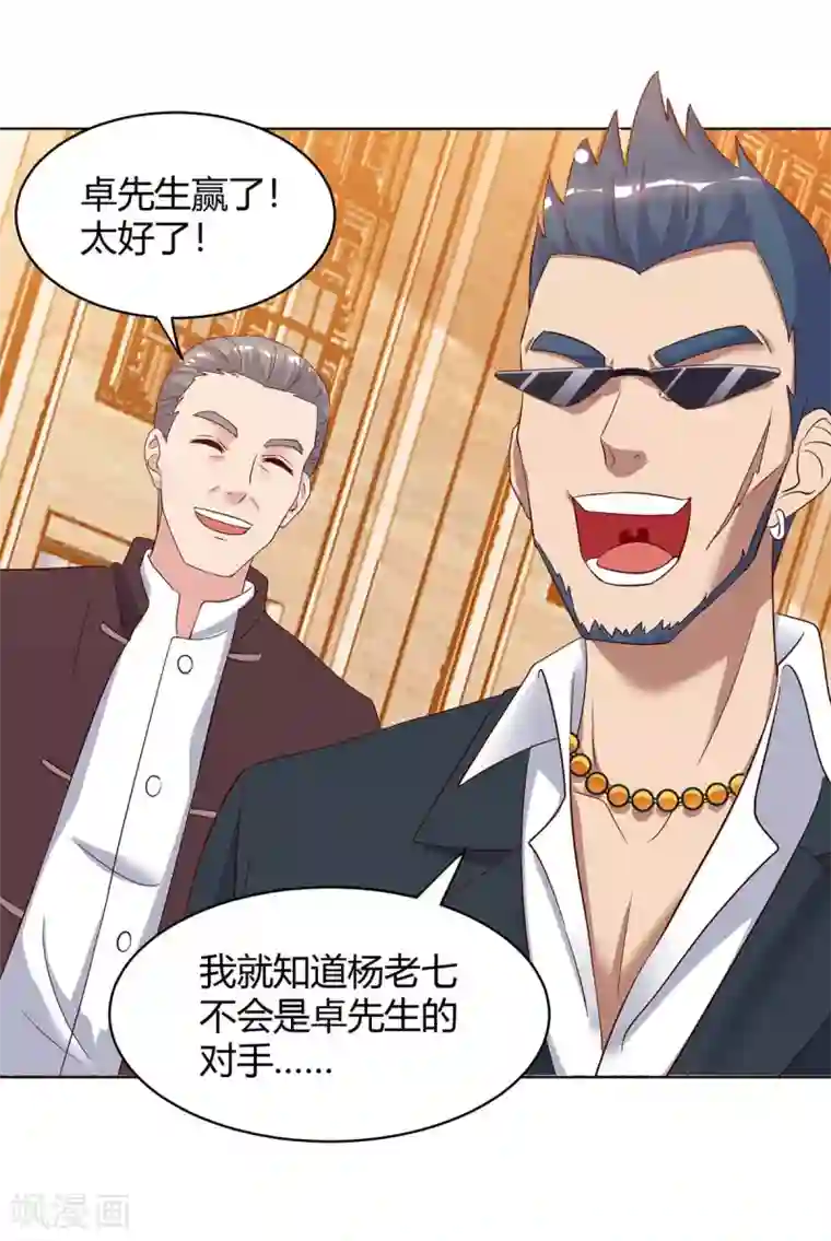 重生弃少归来第88话 一招致命