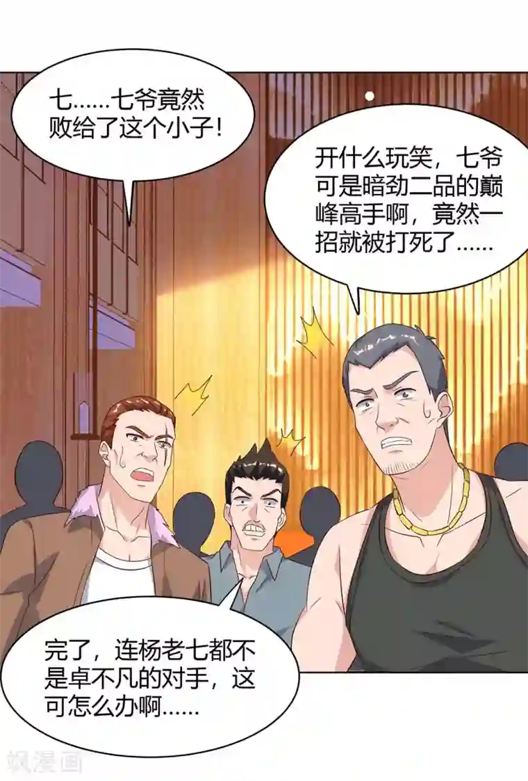 重生弃少归来第88话 一招致命