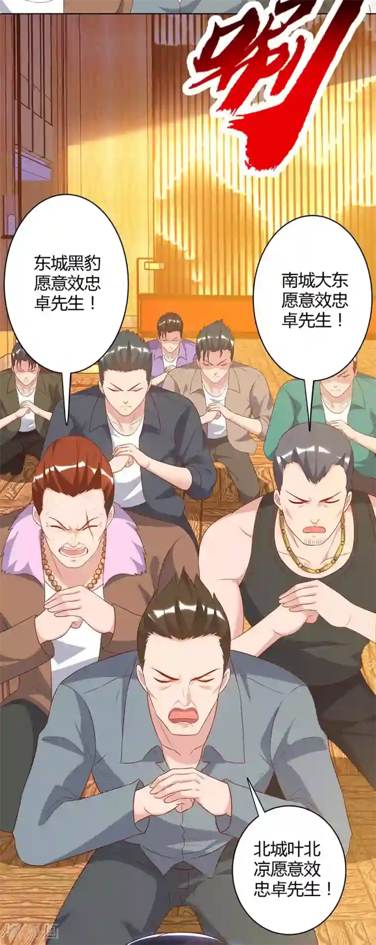 重生弃少归来第88话 一招致命