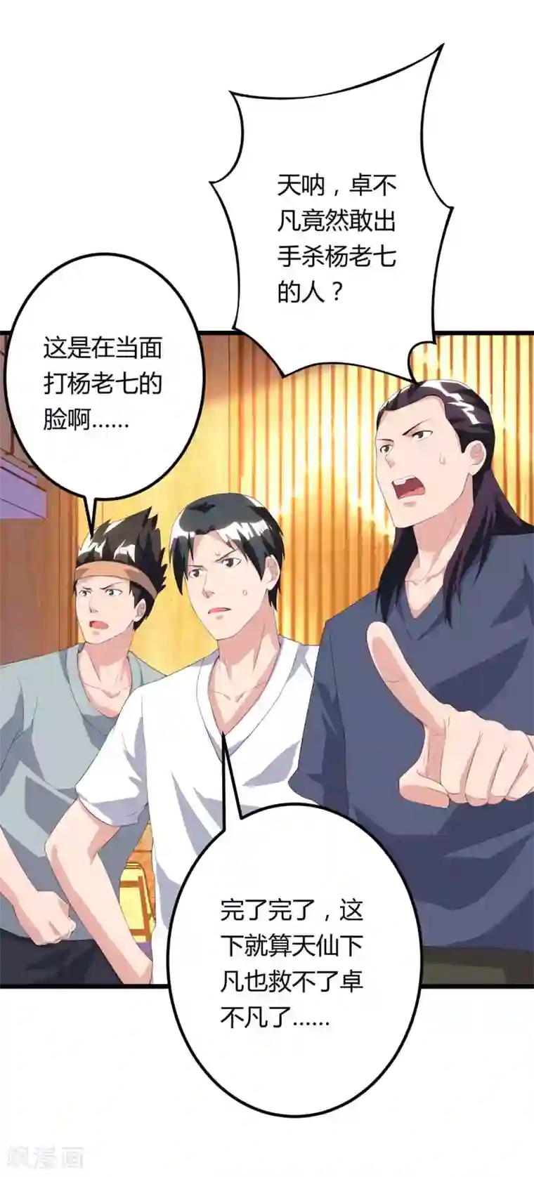 重生弃少归来第88话 一招致命