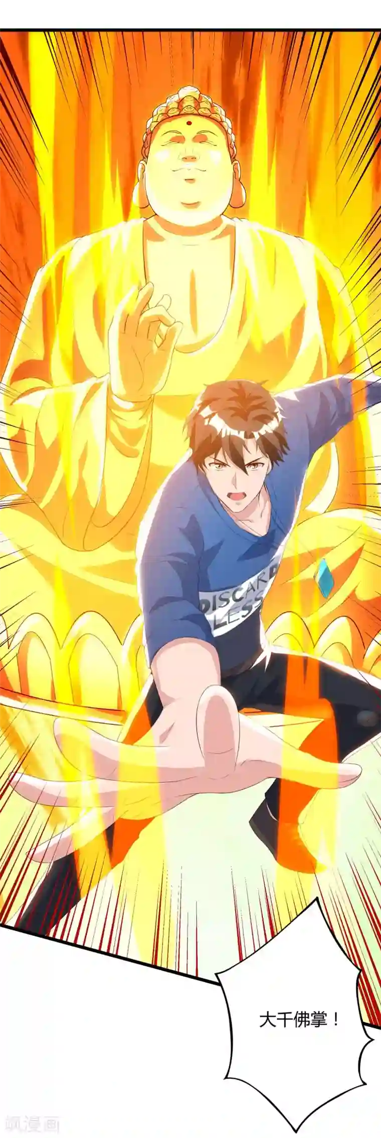 重生弃少归来第88话 一招致命