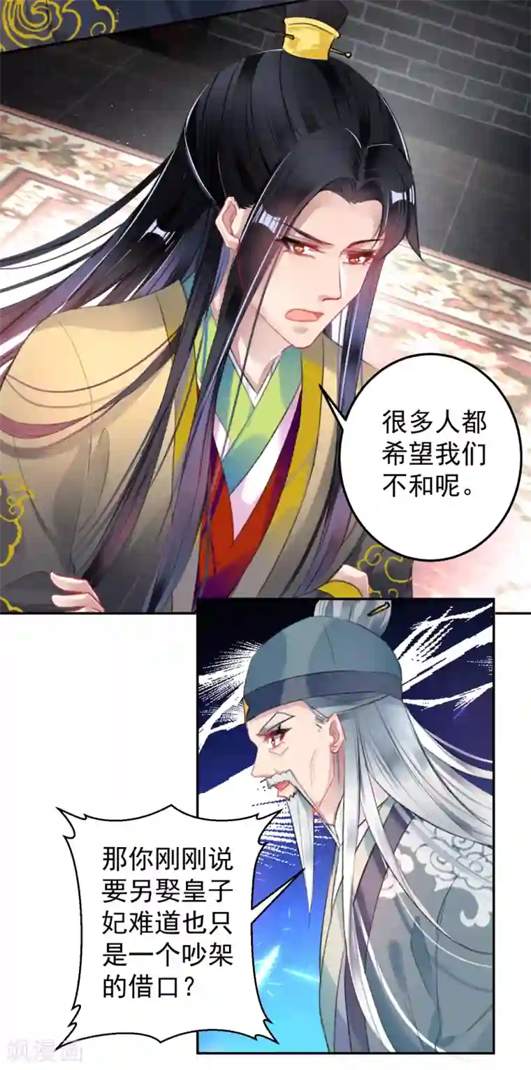 王爷，你的马甲掉了第96话 迎娶新的王妃