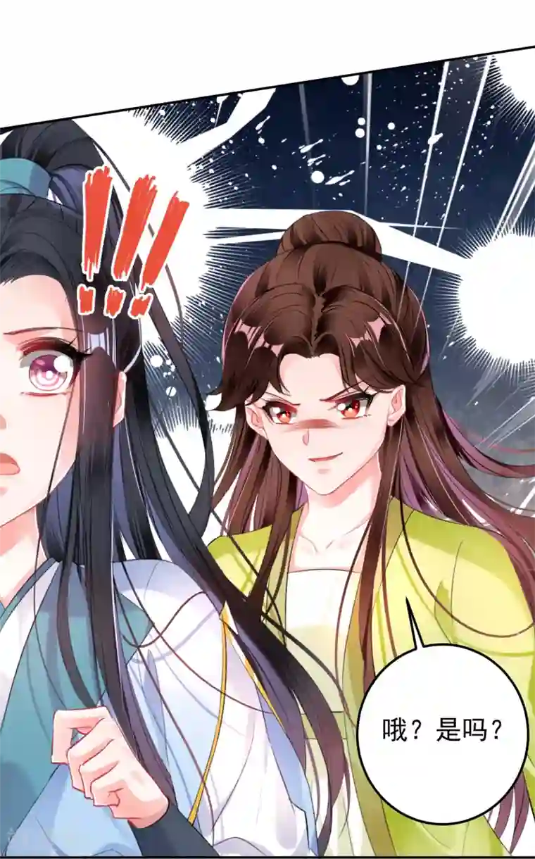 王爷，你的马甲掉了第96话 迎娶新的王妃