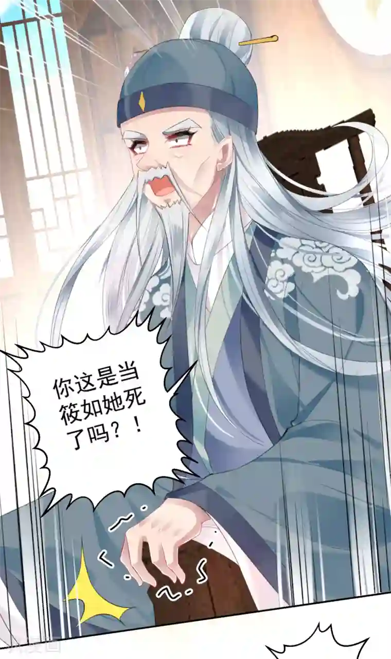 王爷，你的马甲掉了第96话 迎娶新的王妃