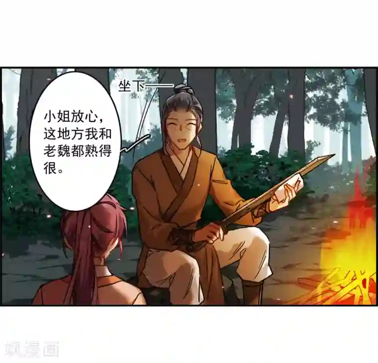 上国赋之千堆雪第118话 离开昆国3