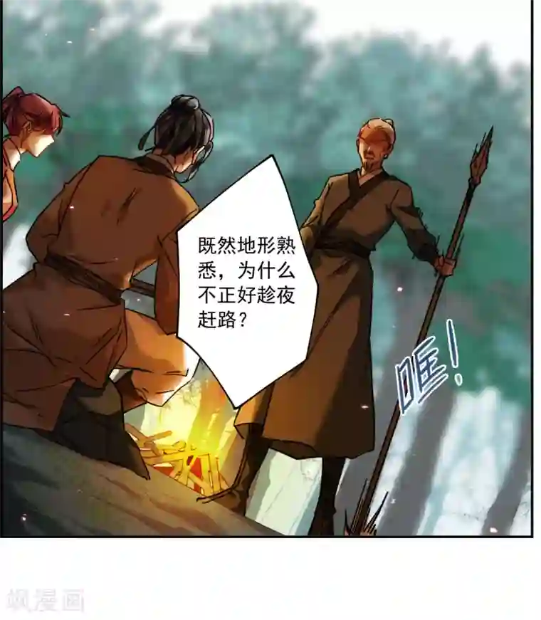 上国赋之千堆雪第118话 离开昆国3