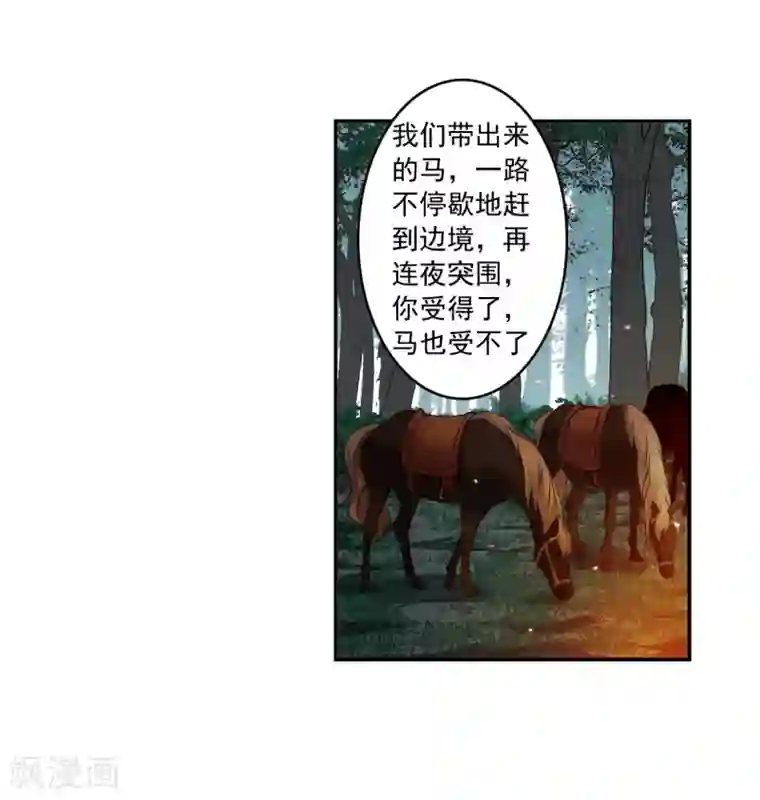 上国赋之千堆雪第118话 离开昆国3