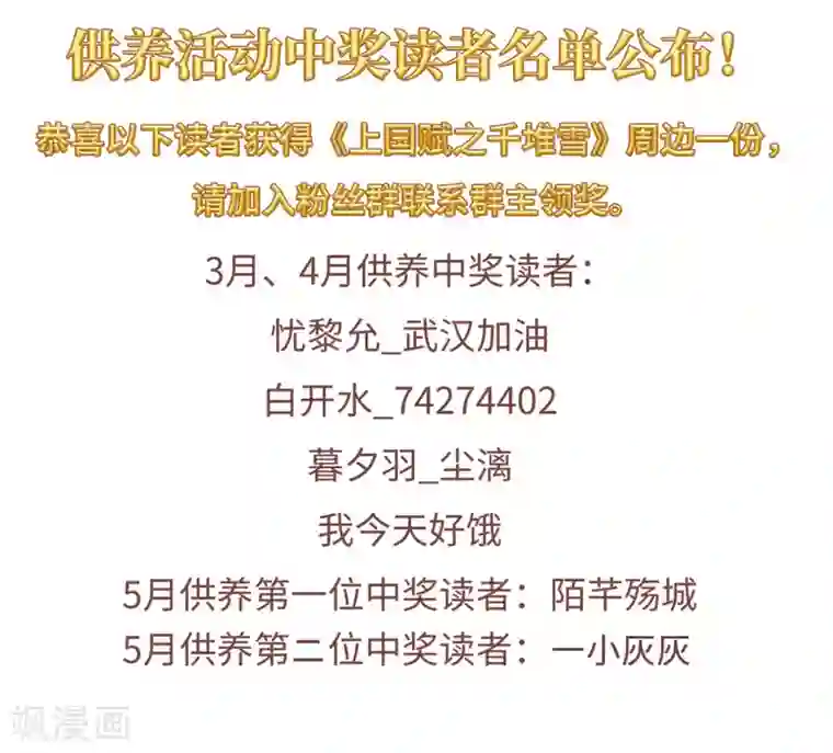 上国赋之千堆雪第118话 离开昆国3