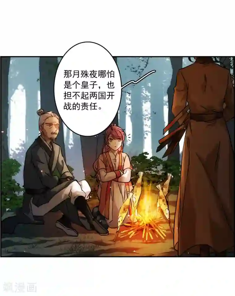 上国赋之千堆雪第118话 离开昆国3