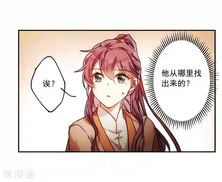 上国赋之千堆雪第118话 离开昆国3