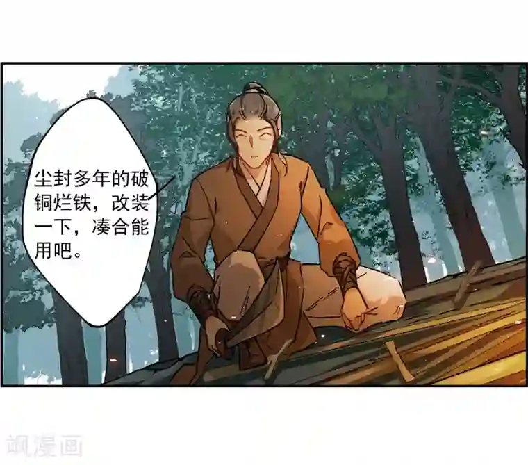 上国赋之千堆雪第118话 离开昆国3