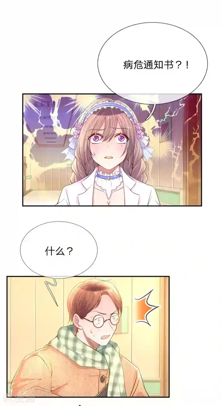 万丈光芒不及你第221话 煎熬的等待