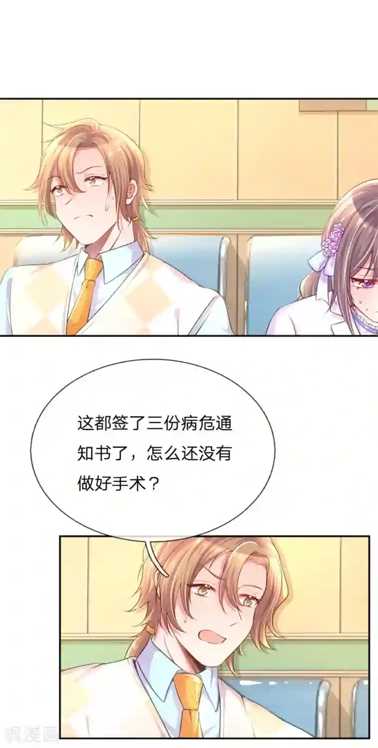 万丈光芒不及你第221话 煎熬的等待