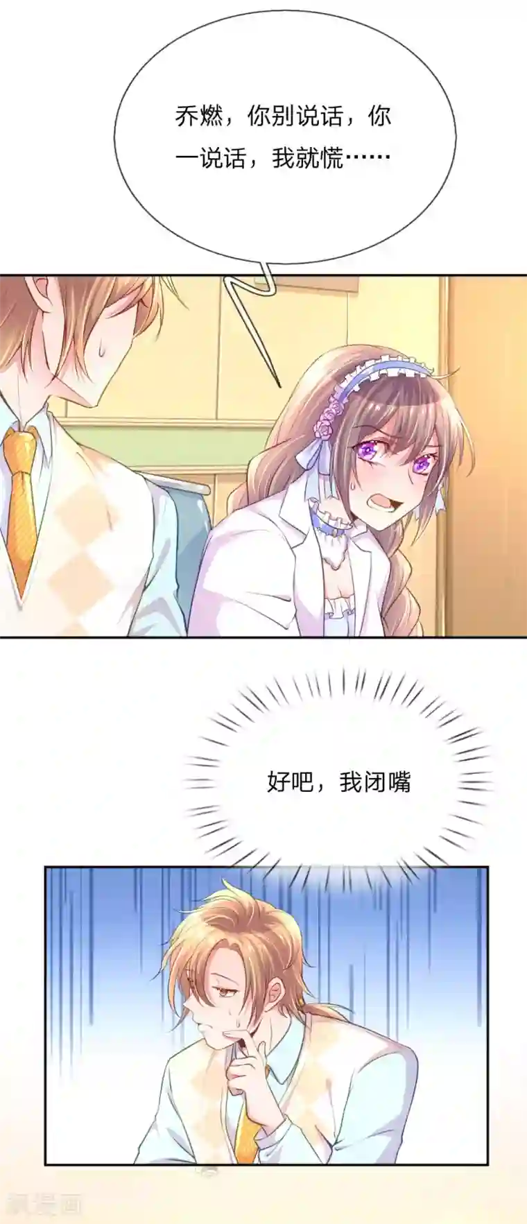 万丈光芒不及你第221话 煎熬的等待