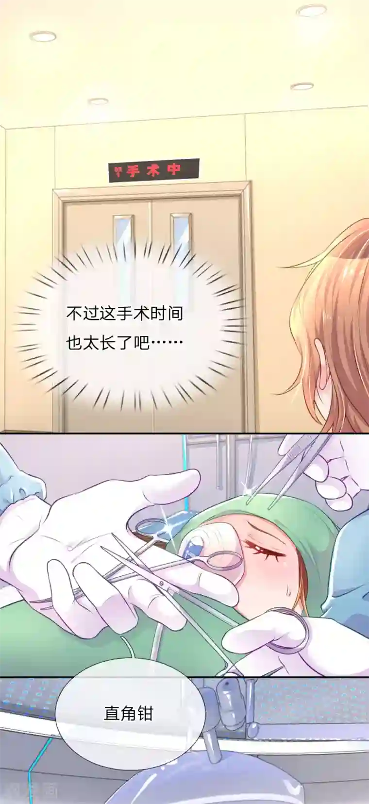 万丈光芒不及你第221话 煎熬的等待