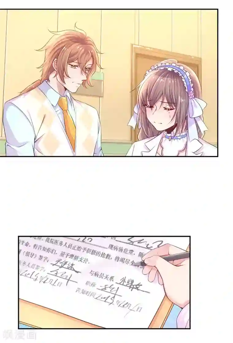 万丈光芒不及你第221话 煎熬的等待