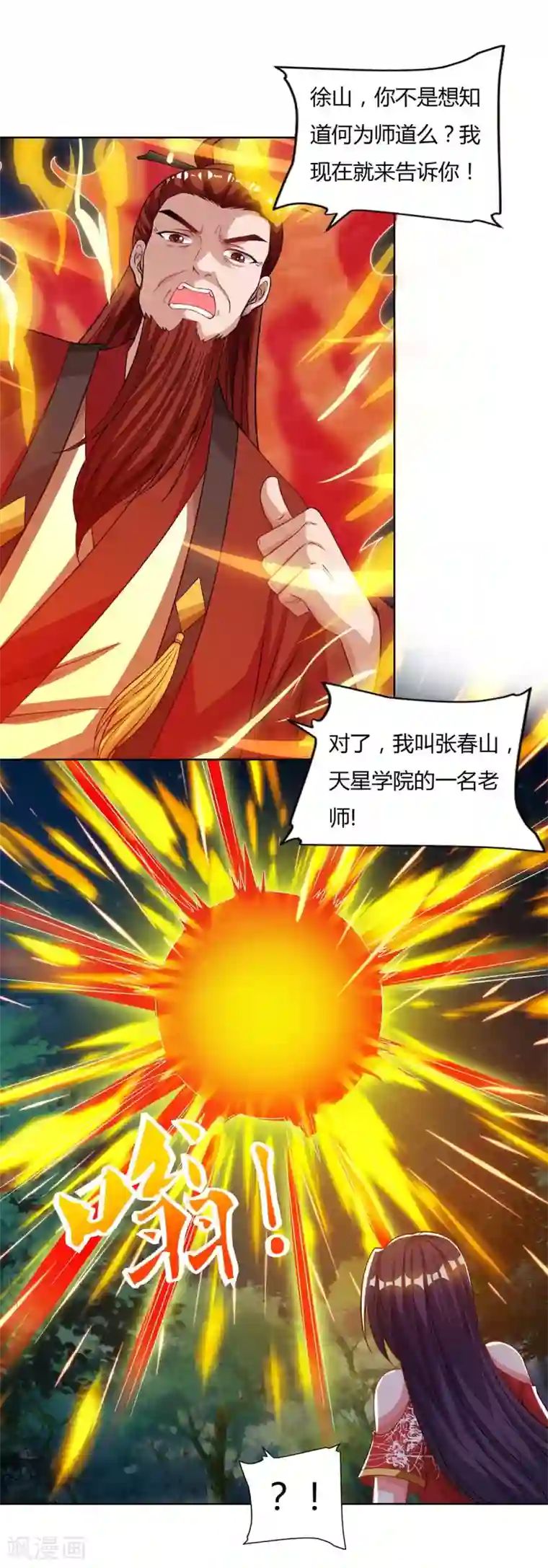 重生八万年第87话 受死吧