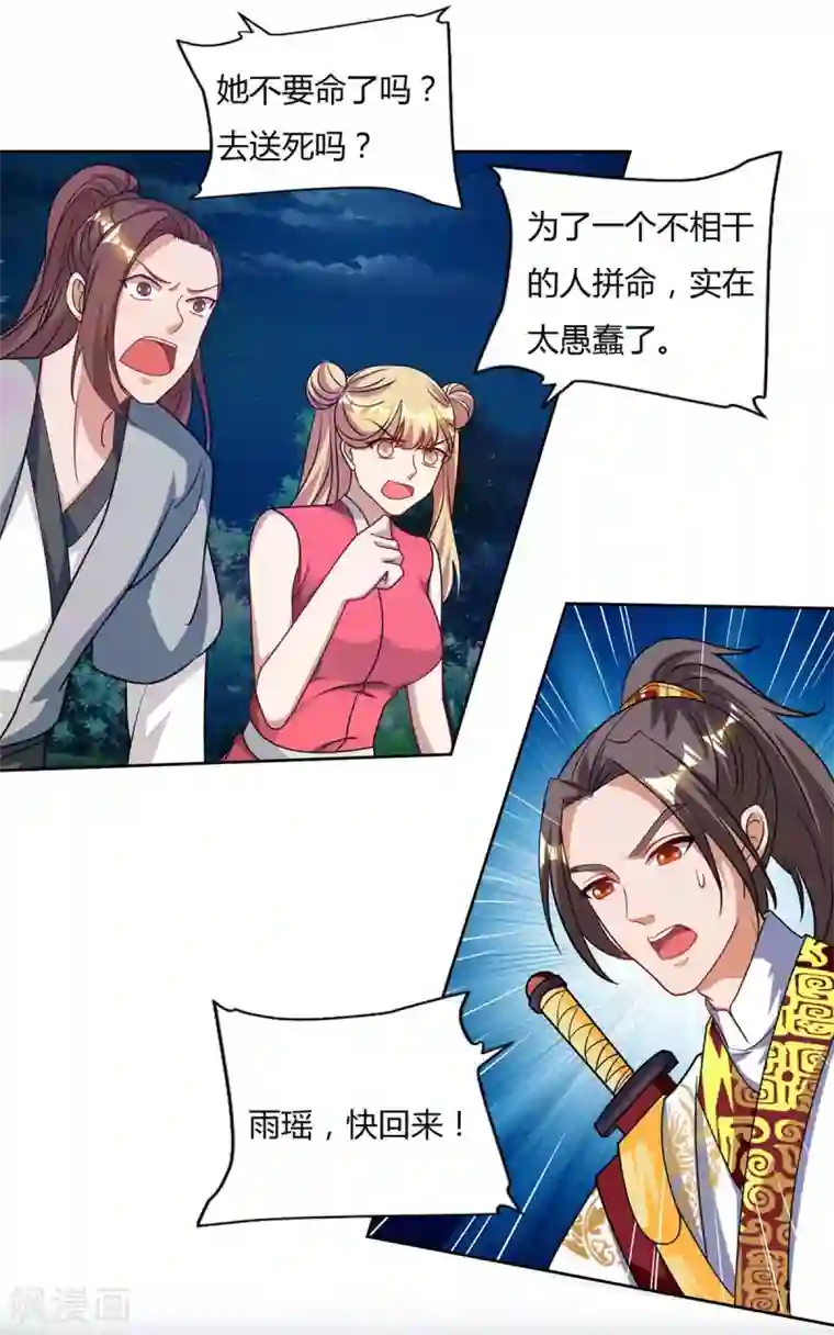 重生八万年第87话 受死吧