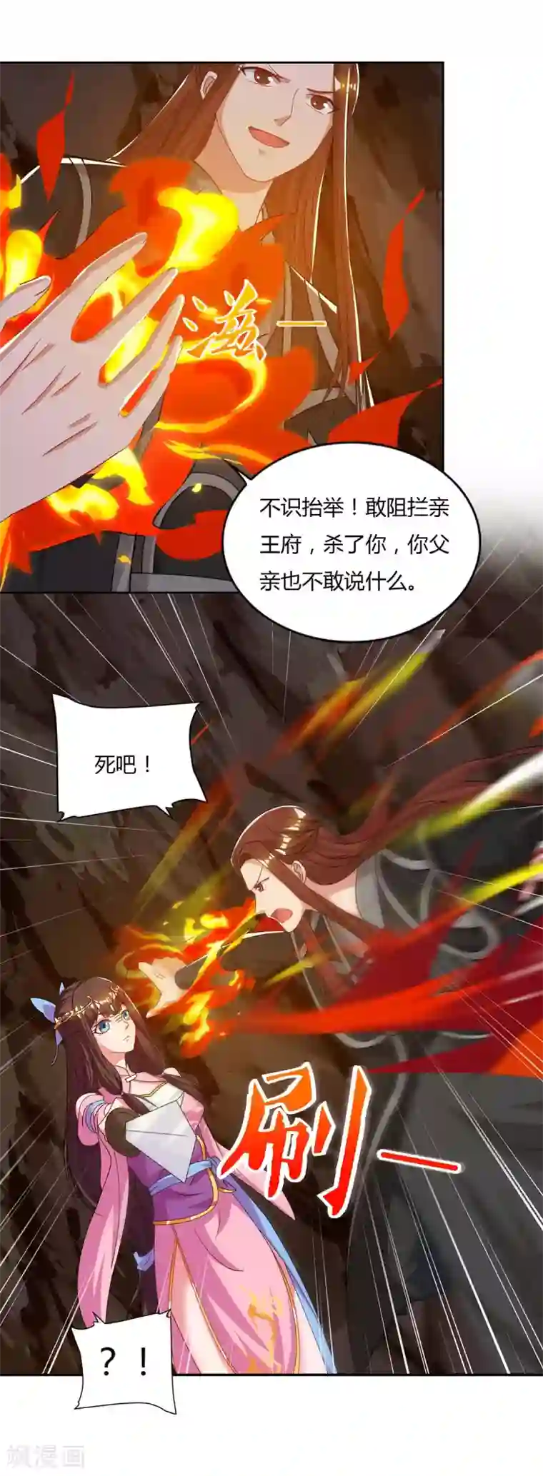 重生八万年第87话 受死吧