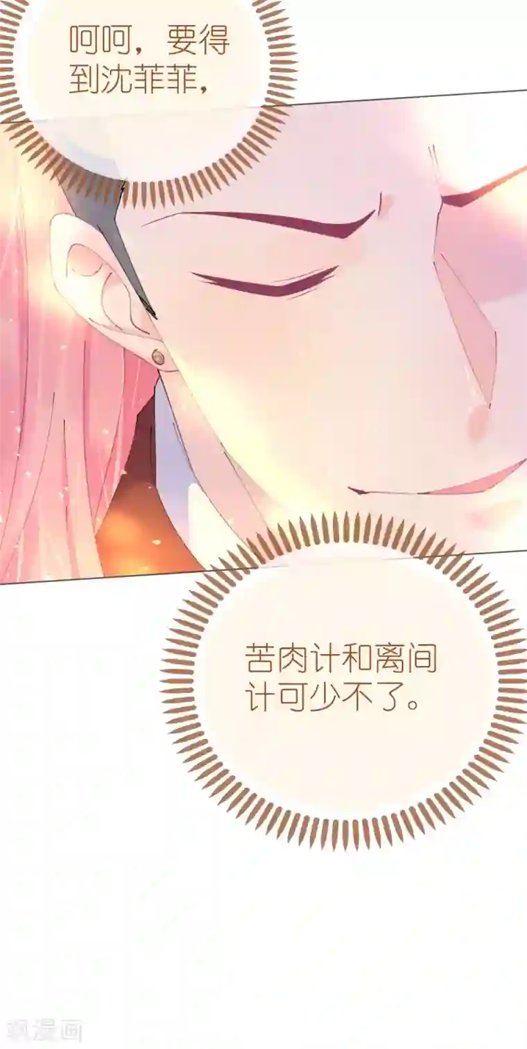 机长大人暖暖爱第108话 霸气菲菲勇救发小