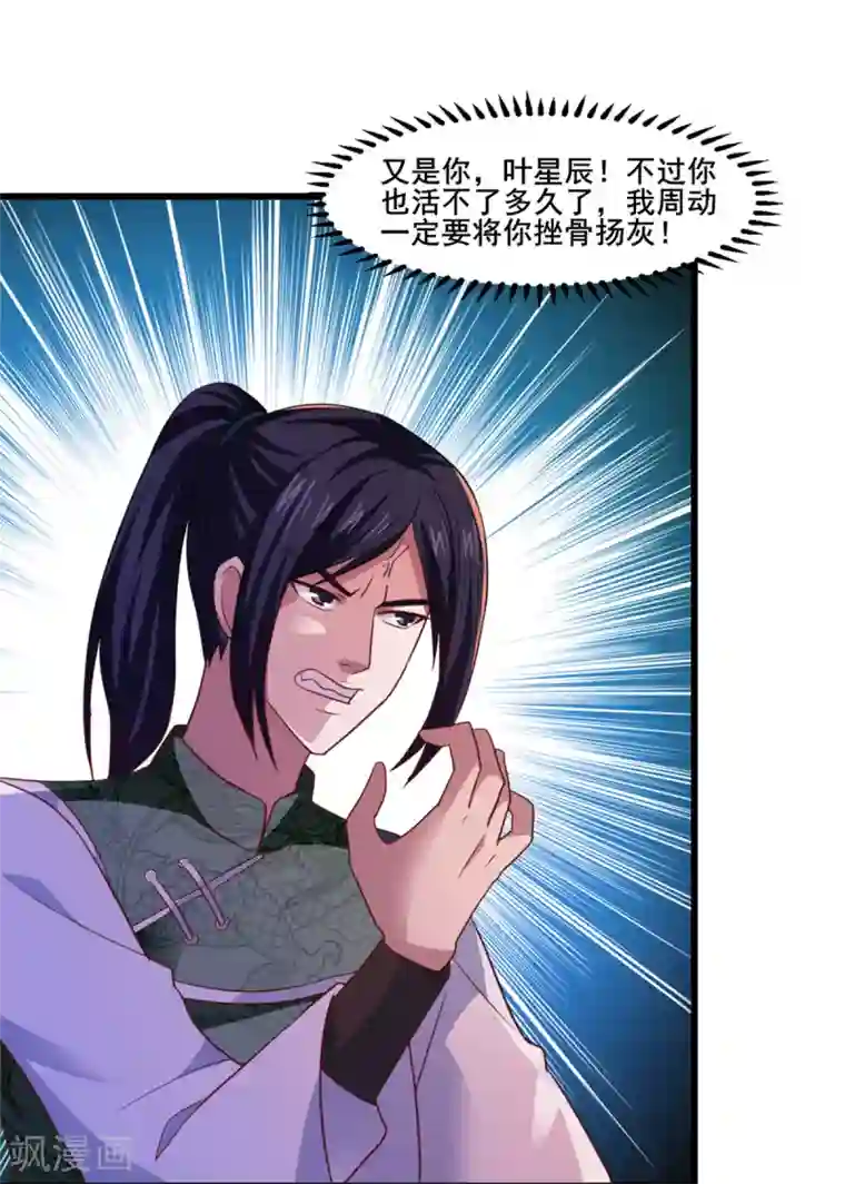 混沌金乌第19话 愤怒的公主