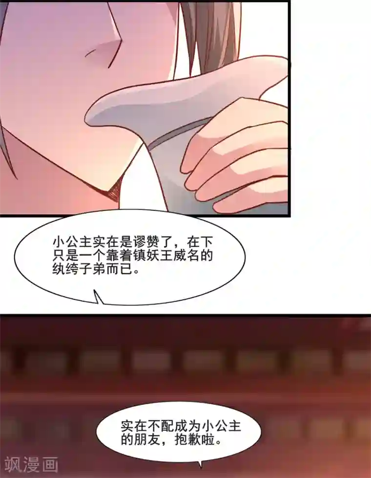混沌金乌第19话 愤怒的公主