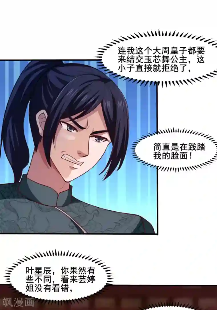 混沌金乌第19话 愤怒的公主