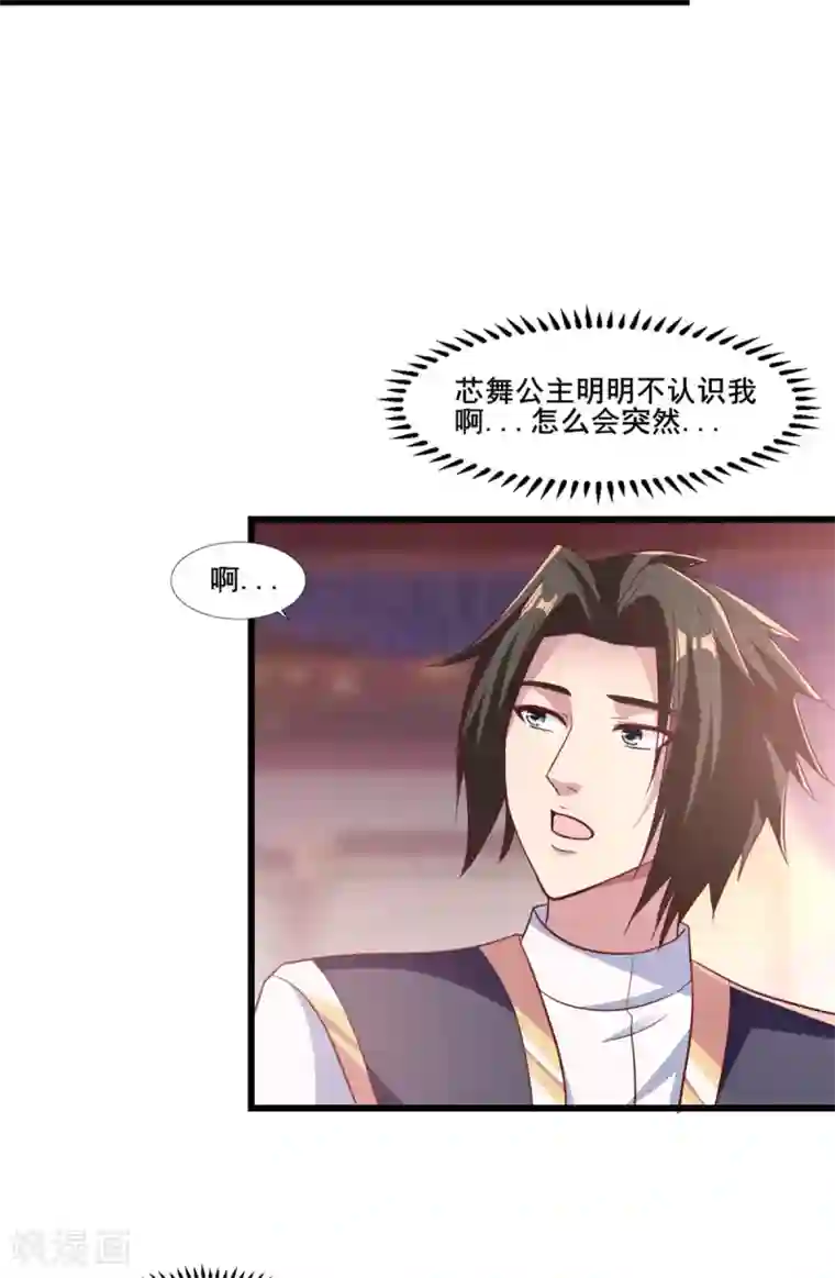 混沌金乌第19话 愤怒的公主