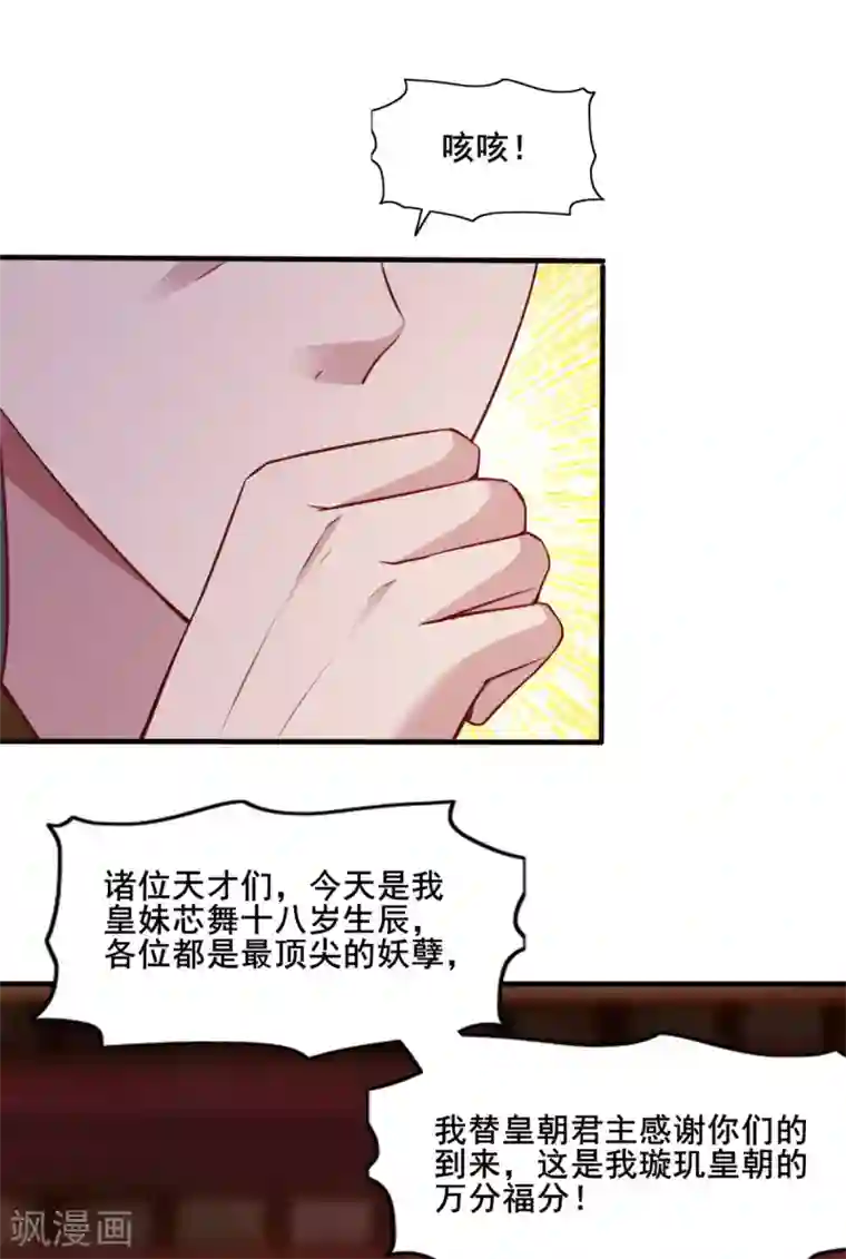 混沌金乌第19话 愤怒的公主