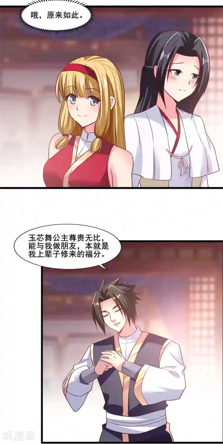 混沌金乌第19话 愤怒的公主